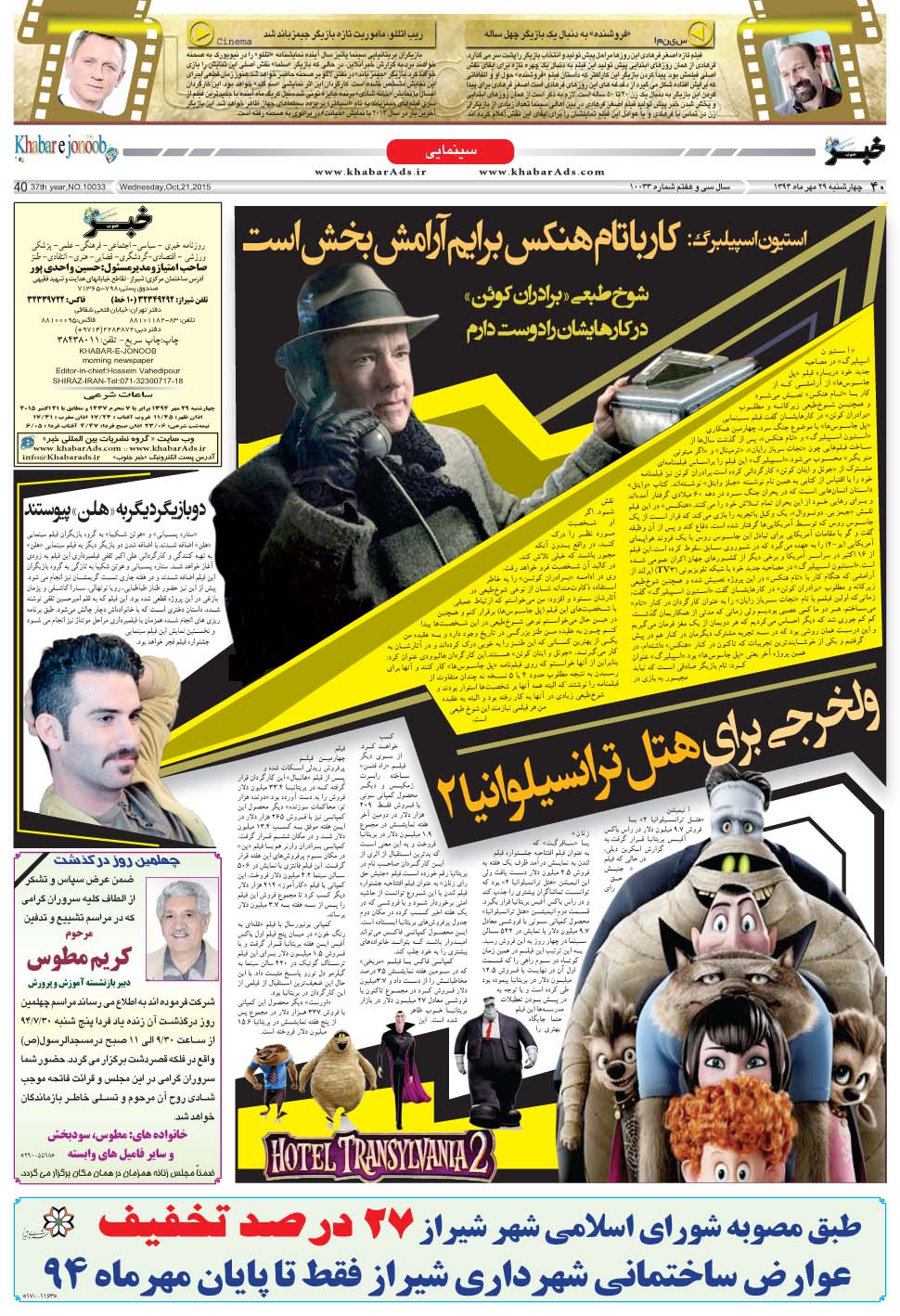 مشاهده صفحه ۴۰ روزنامه خبرجنوب تاریخ ۲۹  سال ۱۳۹۴