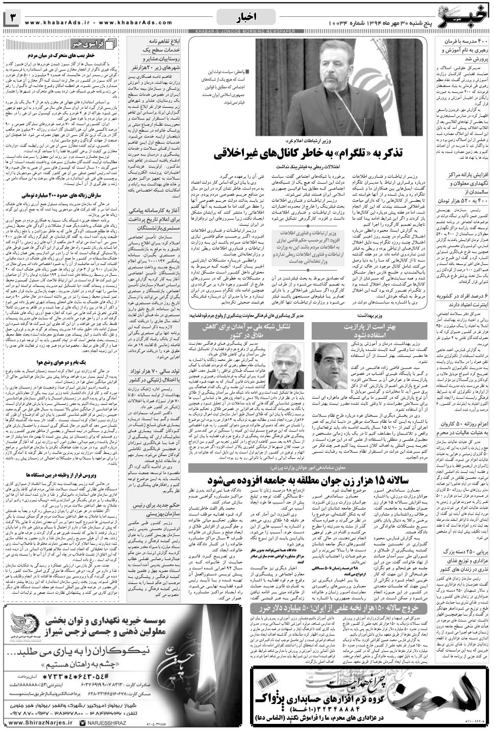 مشاهده صفحه ۳ روزنامه خبرجنوب تاریخ ۳۰  سال ۱۳۹۴