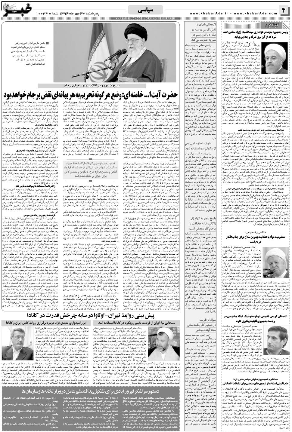 مشاهده صفحه ۴ روزنامه خبرجنوب تاریخ ۳۰  سال ۱۳۹۴