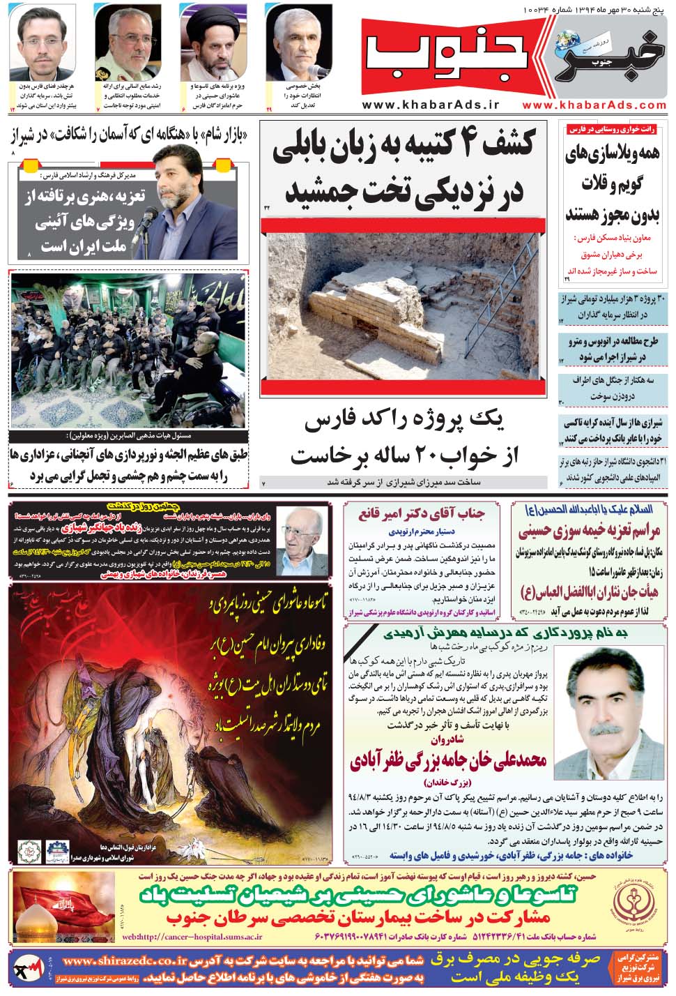 مشاهده صفحه ۵ روزنامه خبرجنوب تاریخ ۳۰  سال ۱۳۹۴
