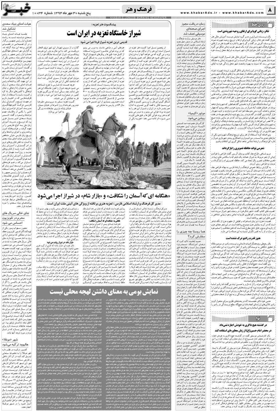 مشاهده صفحه ۸ روزنامه خبرجنوب تاریخ ۳۰  سال ۱۳۹۴