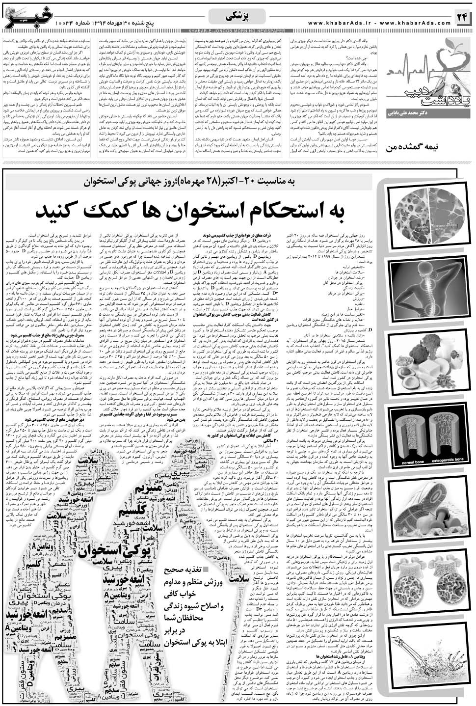 مشاهده صفحه ۲۴ روزنامه خبرجنوب تاریخ ۳۰  سال ۱۳۹۴