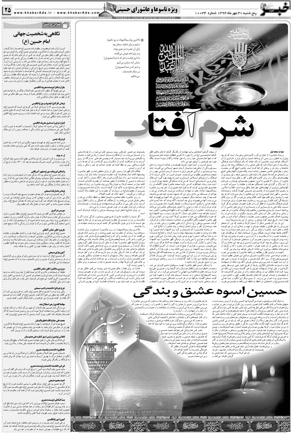 مشاهده صفحه ۲۵ روزنامه خبرجنوب تاریخ ۳۰  سال ۱۳۹۴