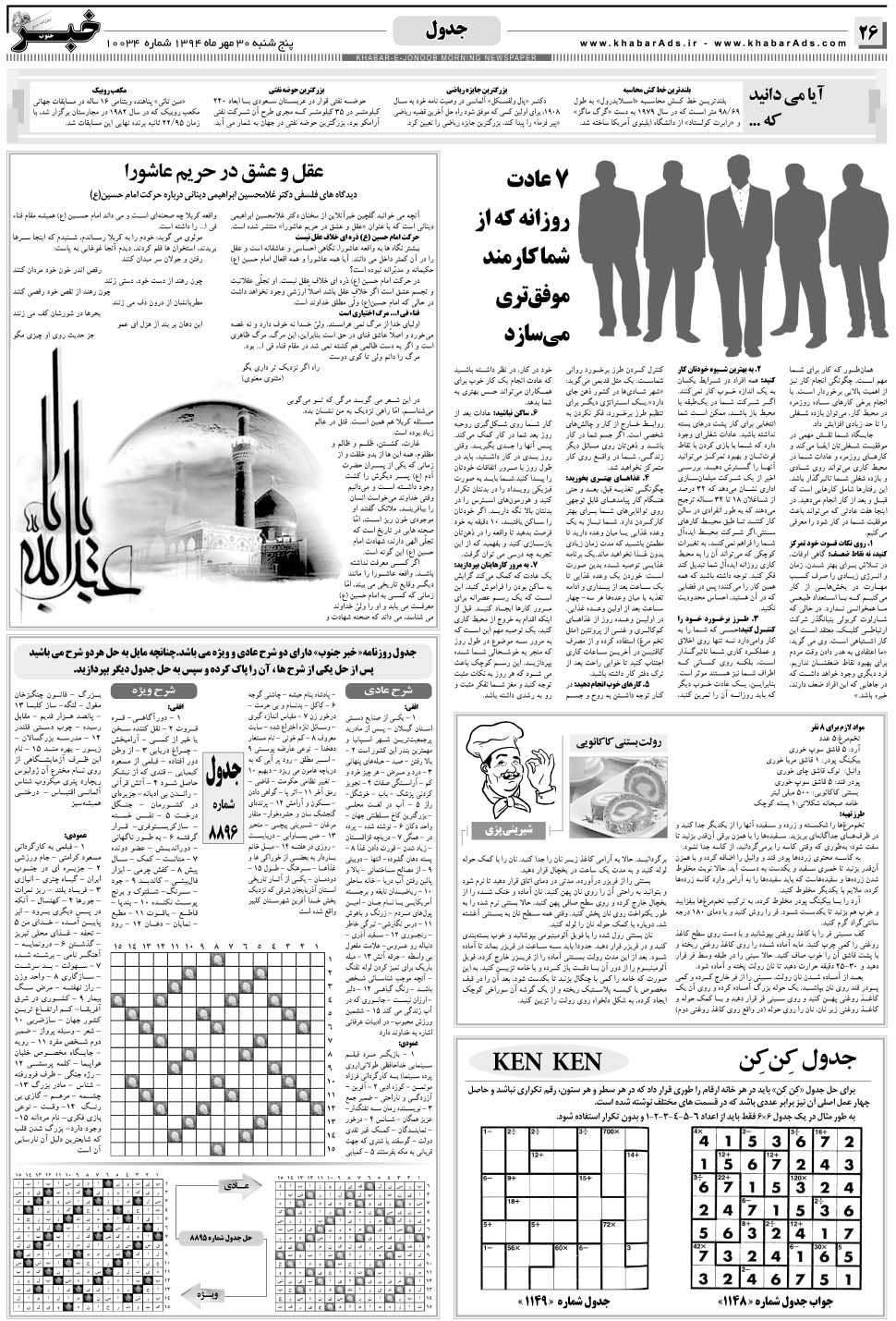 مشاهده صفحه ۲۶ روزنامه خبرجنوب تاریخ ۳۰  سال ۱۳۹۴