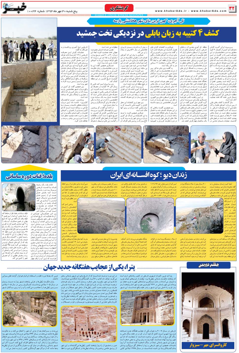 مشاهده صفحه ۳۲ روزنامه خبرجنوب تاریخ ۳۰  سال ۱۳۹۴