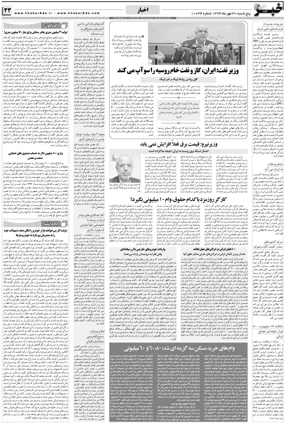 مشاهده صفحه ۳۳ روزنامه خبرجنوب تاریخ ۳۰  سال ۱۳۹۴