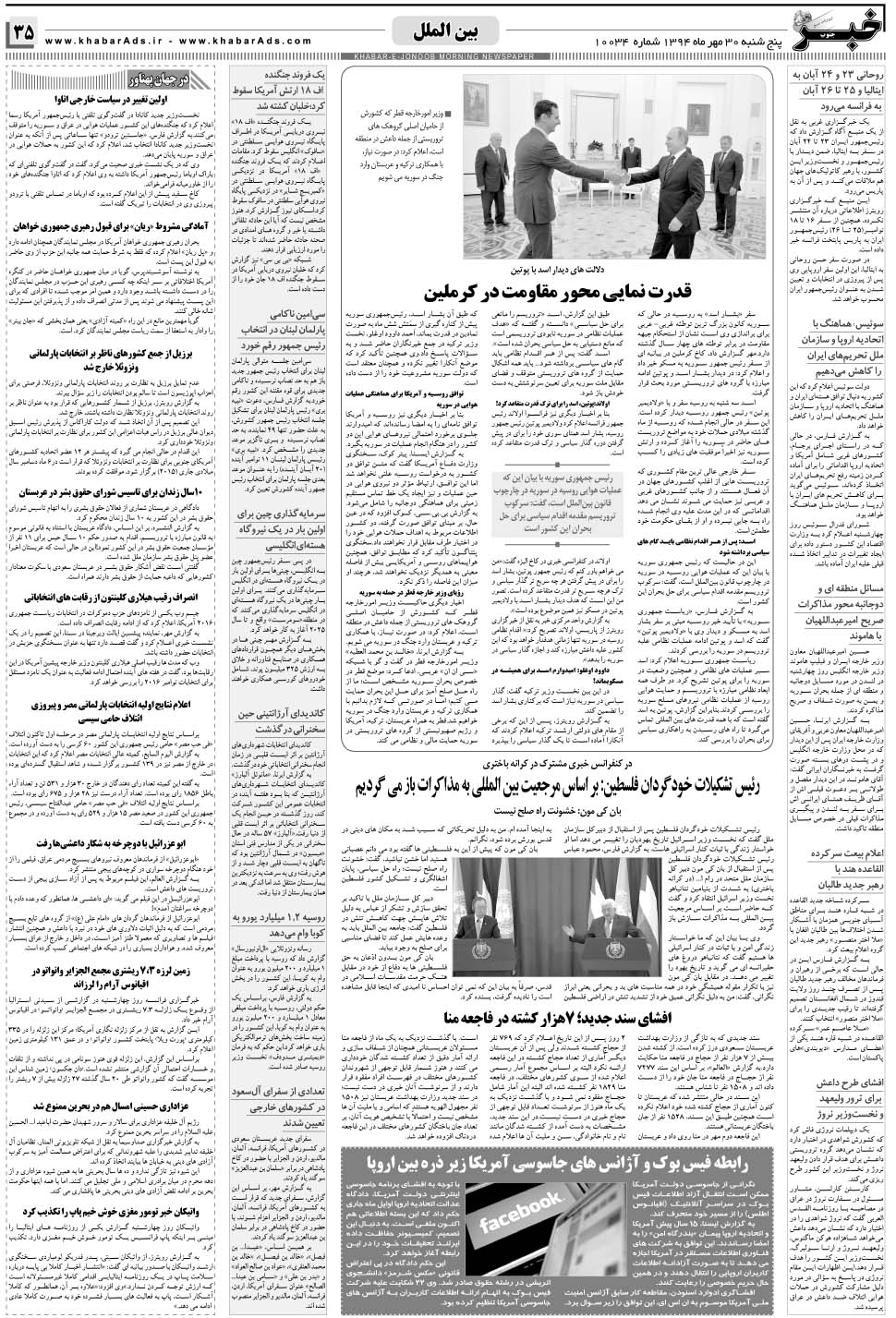 مشاهده صفحه ۳۵ روزنامه خبرجنوب تاریخ ۳۰  سال ۱۳۹۴