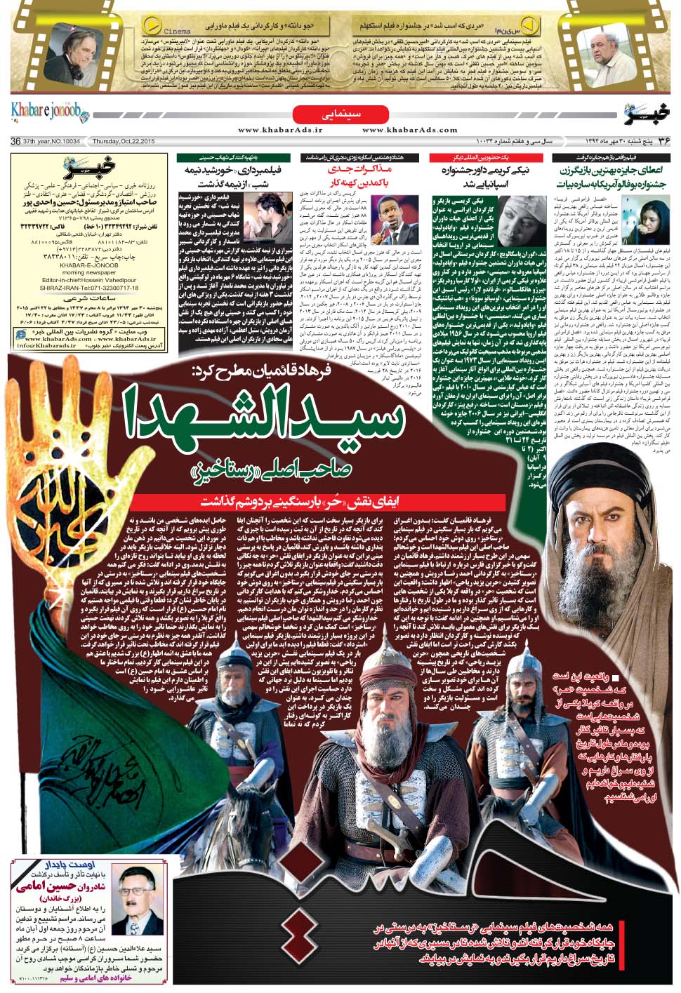 مشاهده صفحه ۳۶ روزنامه خبرجنوب تاریخ ۳۰  سال ۱۳۹۴