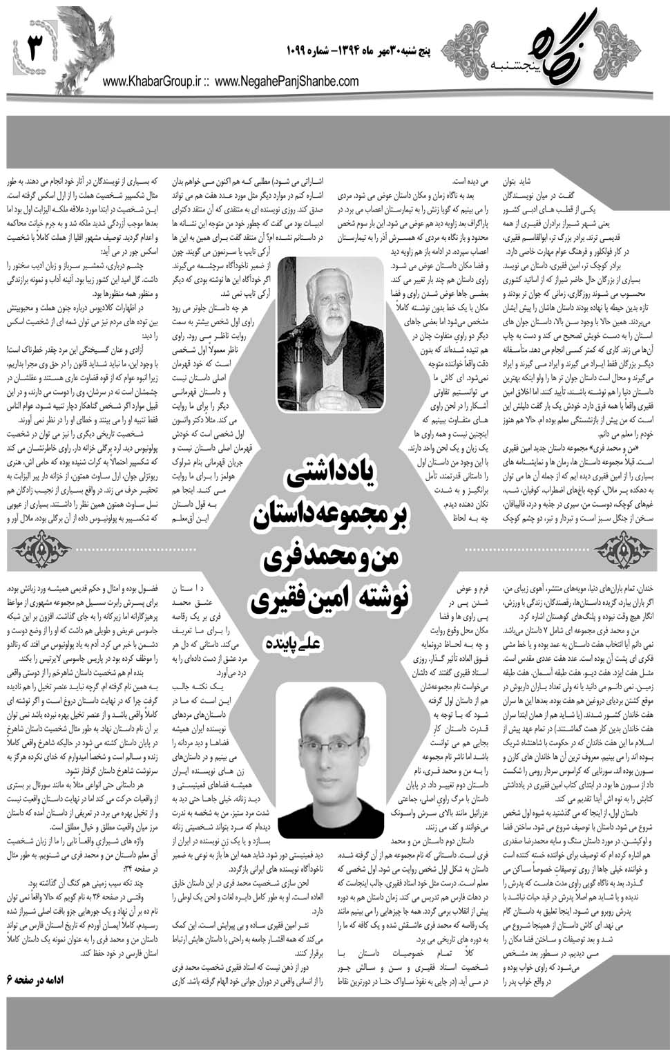 مشاهده صفحه ۳۹ روزنامه خبرجنوب تاریخ ۳۰  سال ۱۳۹۴