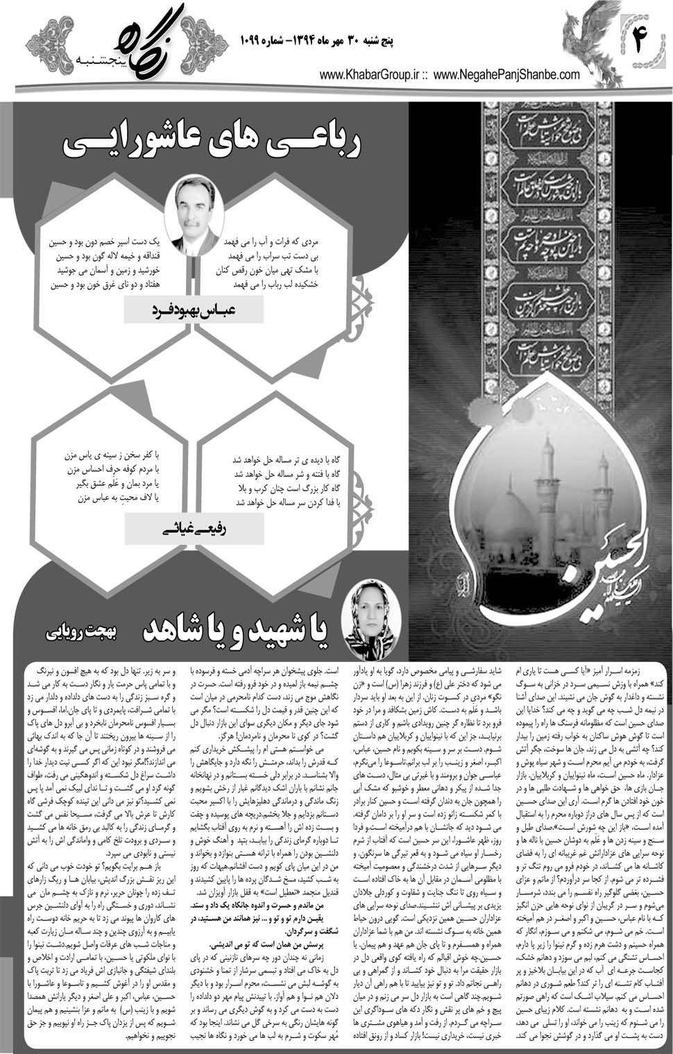 مشاهده صفحه ۴۰ روزنامه خبرجنوب تاریخ ۳۰  سال ۱۳۹۴