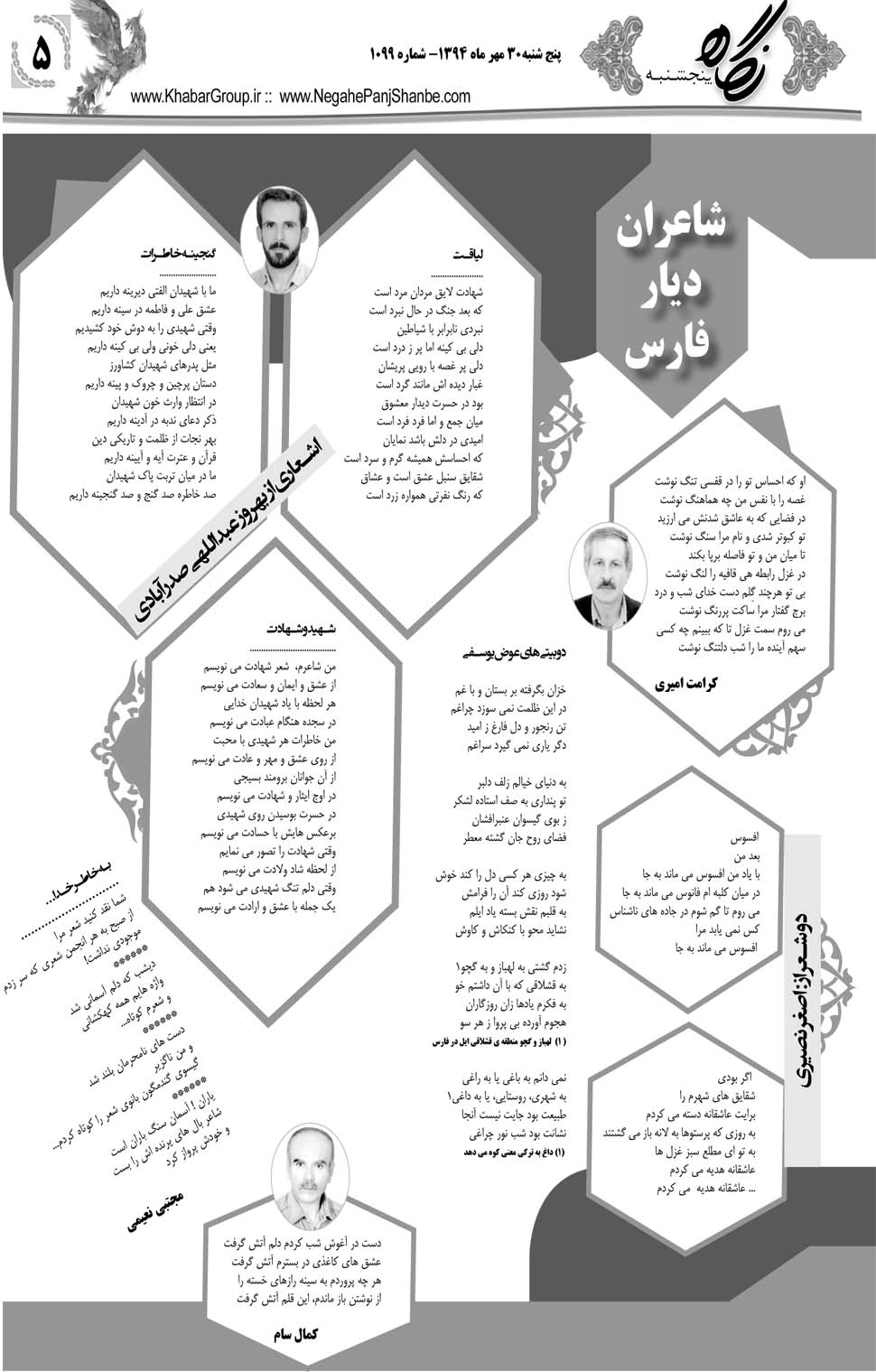 مشاهده صفحه ۴۱ روزنامه خبرجنوب تاریخ ۳۰  سال ۱۳۹۴