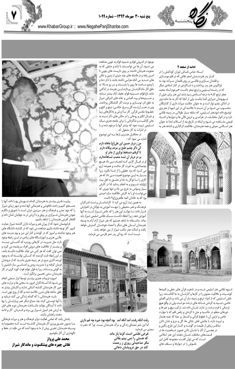 مشاهده صفحه ۴۳ روزنامه خبرجنوب تاریخ ۳۰  سال ۱۳۹۴