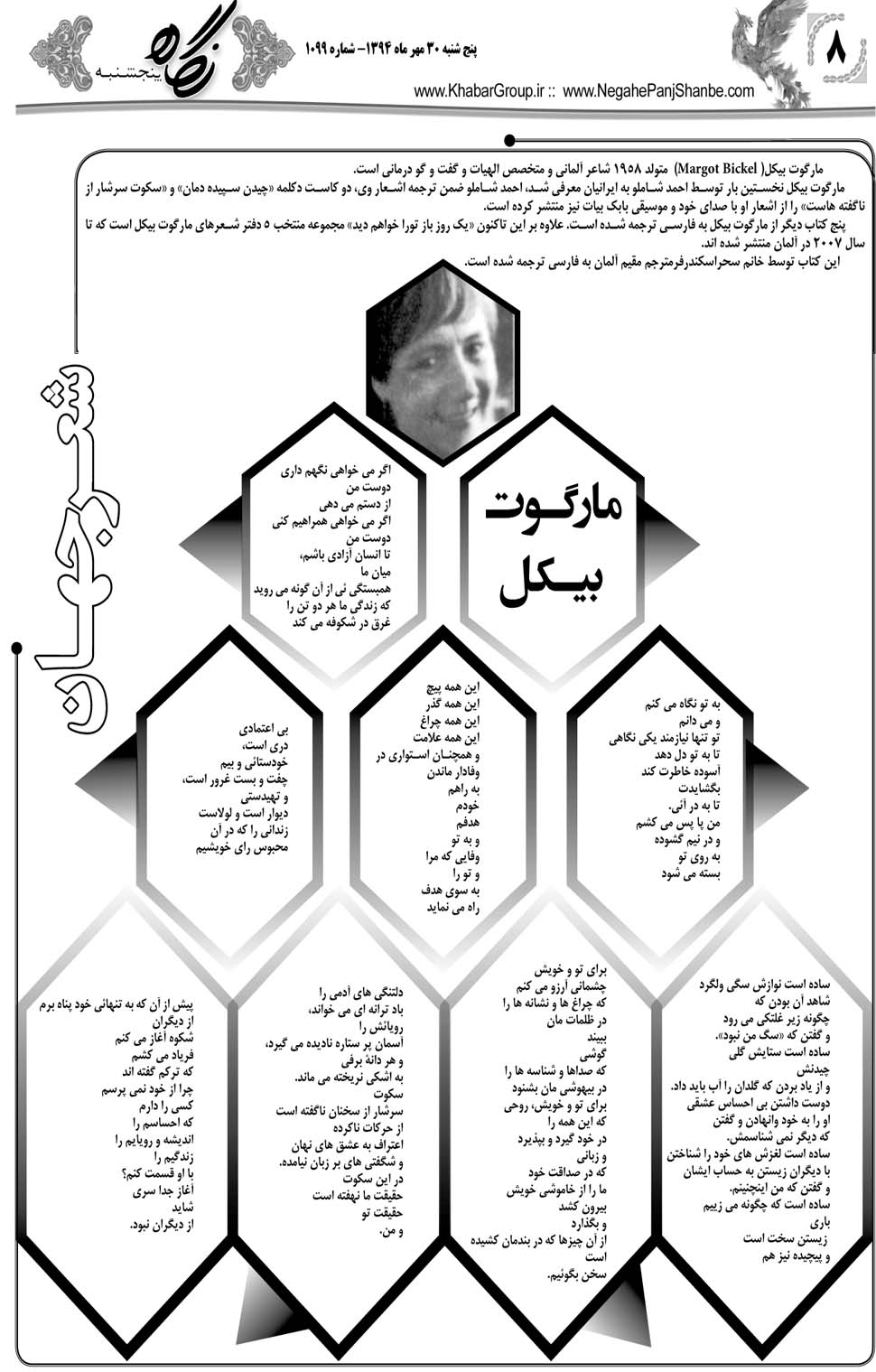 مشاهده صفحه ۴۴ روزنامه خبرجنوب تاریخ ۳۰  سال ۱۳۹۴