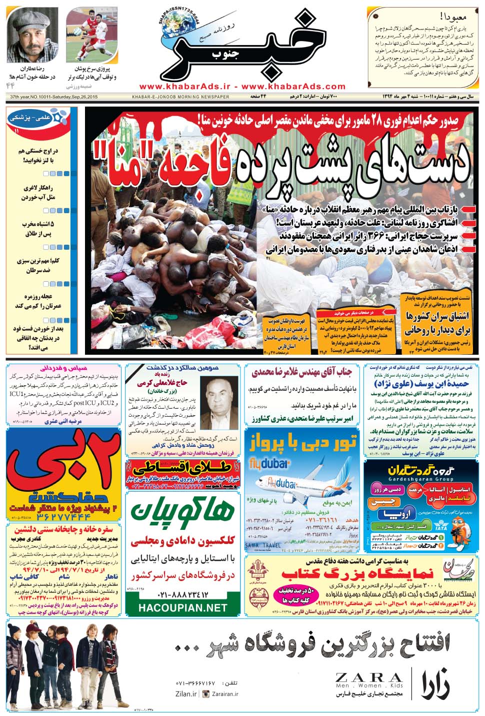 مشاهده صفحه ۱ روزنامه خبرجنوب تاریخ ۴  سال ۱۳۹۴