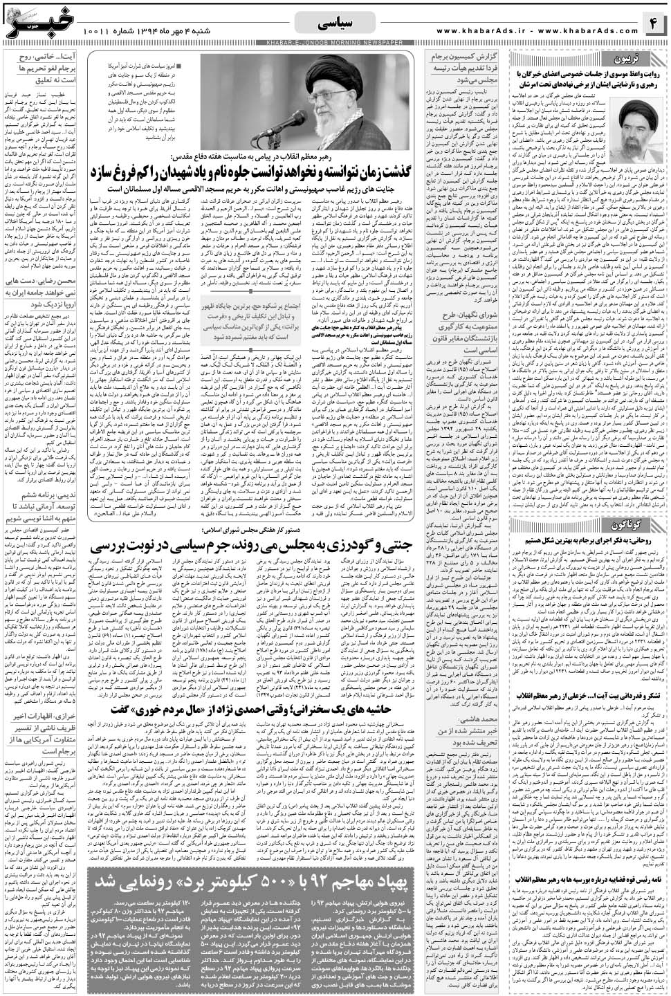مشاهده صفحه ۴ روزنامه خبرجنوب تاریخ ۴  سال ۱۳۹۴