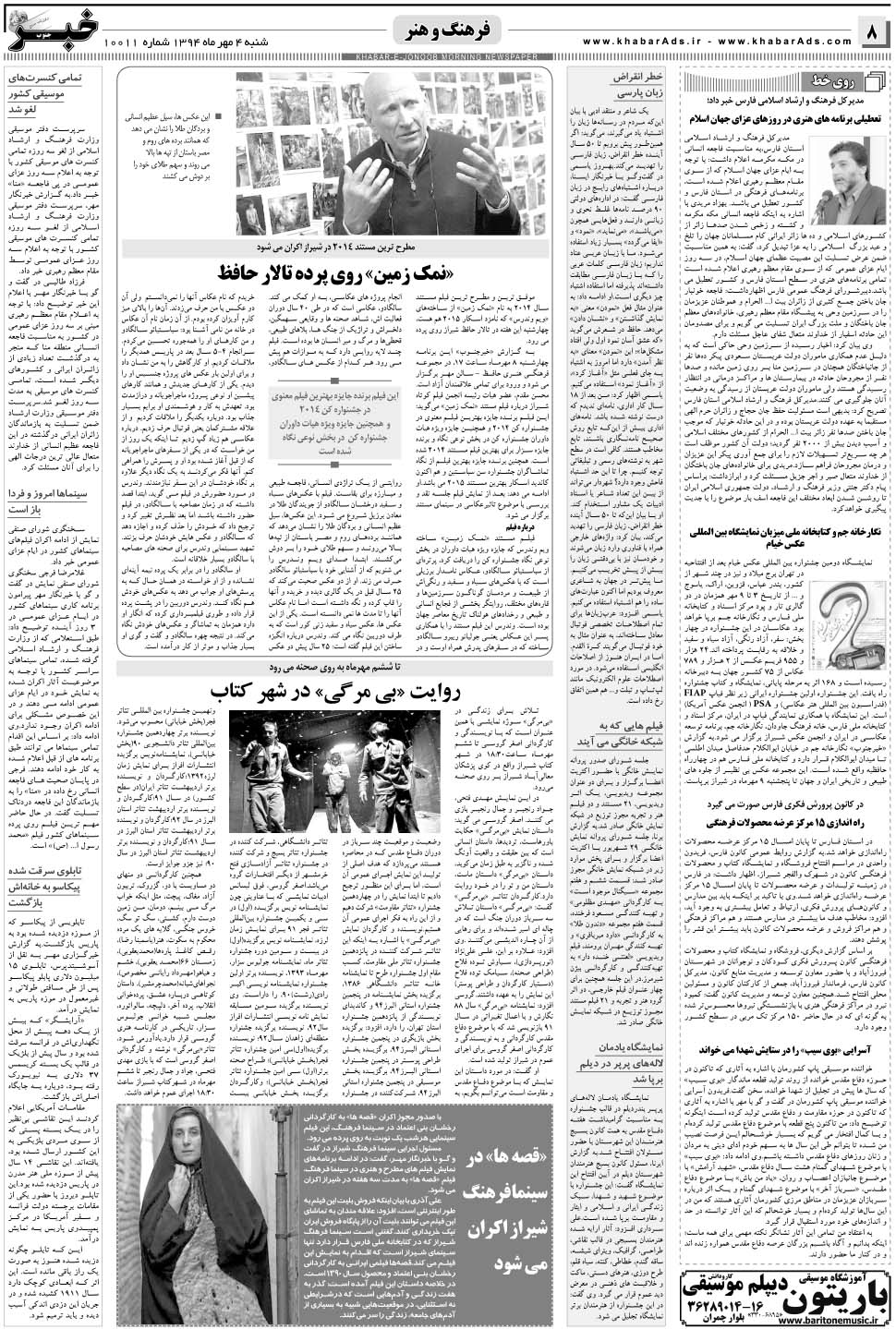 مشاهده صفحه ۸ روزنامه خبرجنوب تاریخ ۴  سال ۱۳۹۴