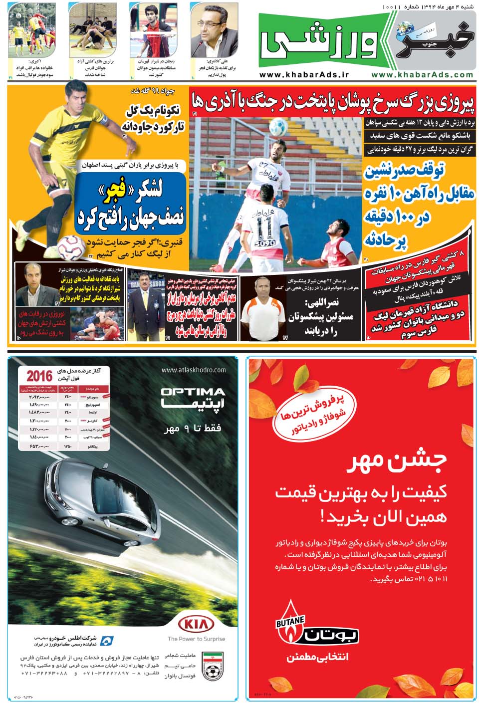 مشاهده صفحه ۹ روزنامه خبرجنوب تاریخ ۴  سال ۱۳۹۴