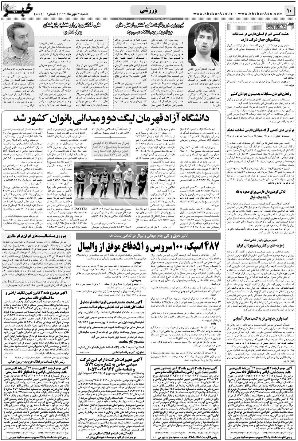 مشاهده صفحه ۱۰ روزنامه خبرجنوب تاریخ ۴  سال ۱۳۹۴