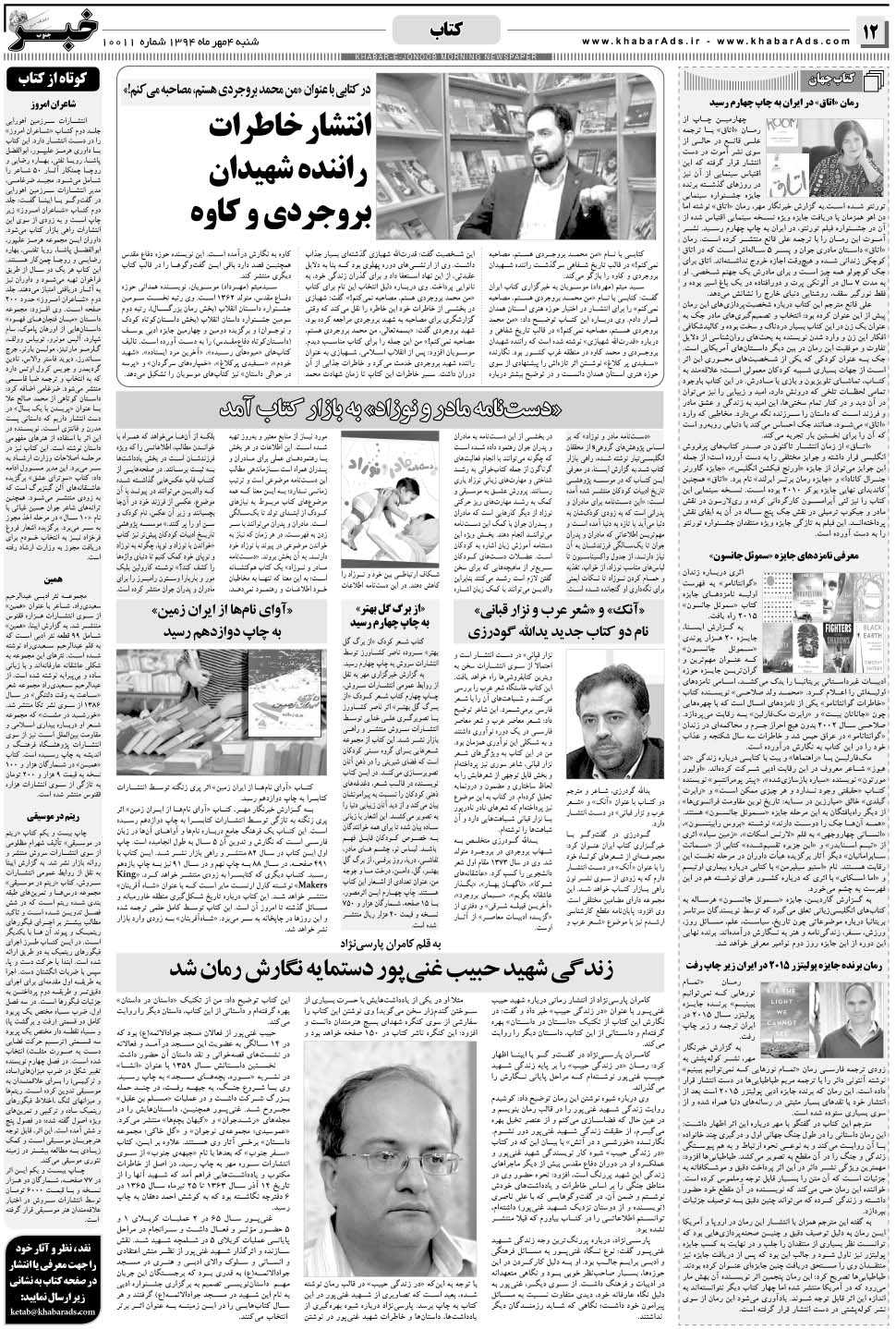 مشاهده صفحه ۱۲ روزنامه خبرجنوب تاریخ ۴  سال ۱۳۹۴