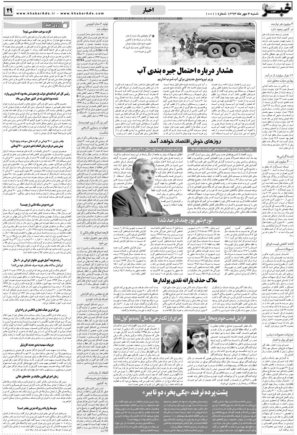 مشاهده صفحه ۲۹ روزنامه خبرجنوب تاریخ ۴  سال ۱۳۹۴