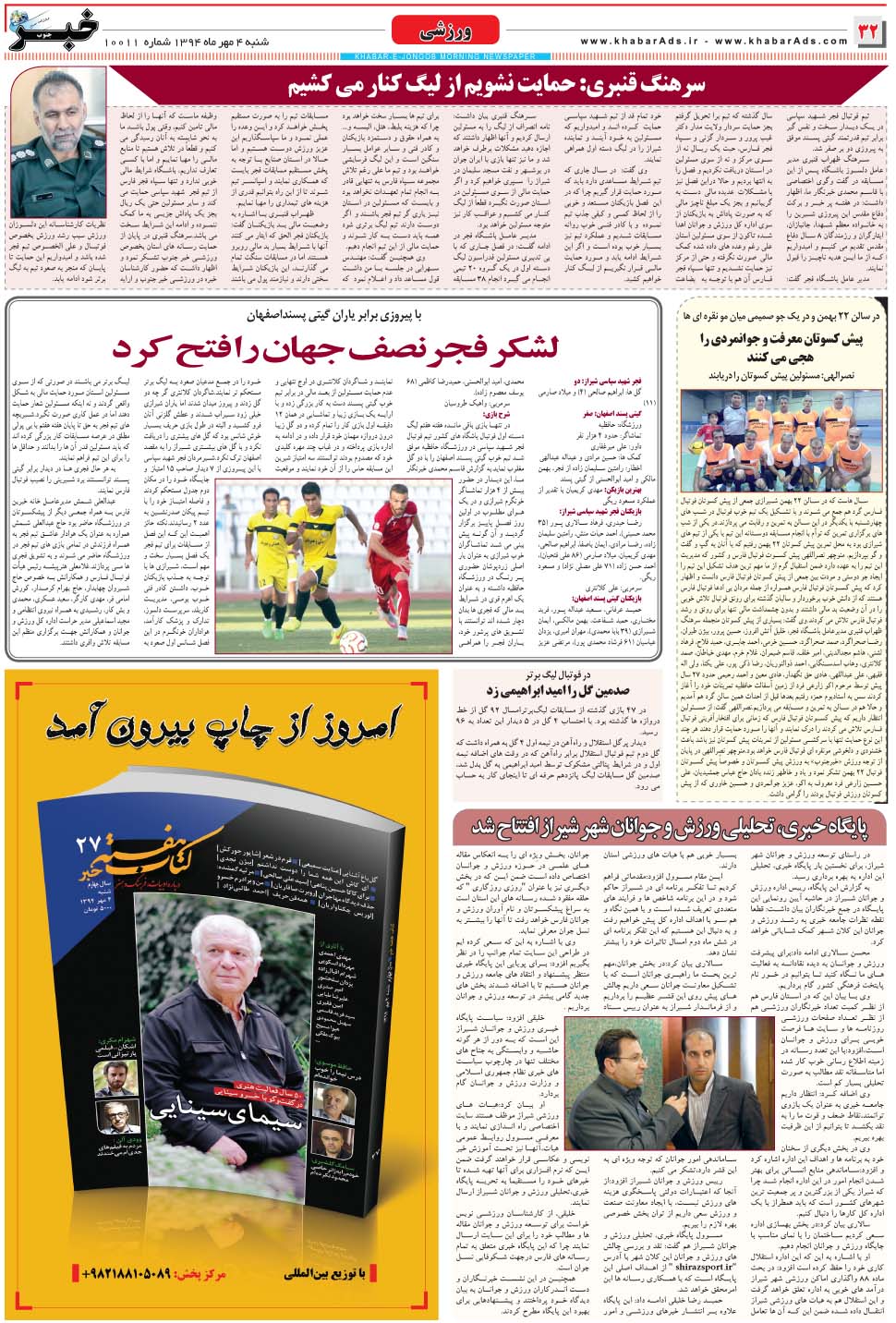 مشاهده صفحه ۳۲ روزنامه خبرجنوب تاریخ ۴  سال ۱۳۹۴