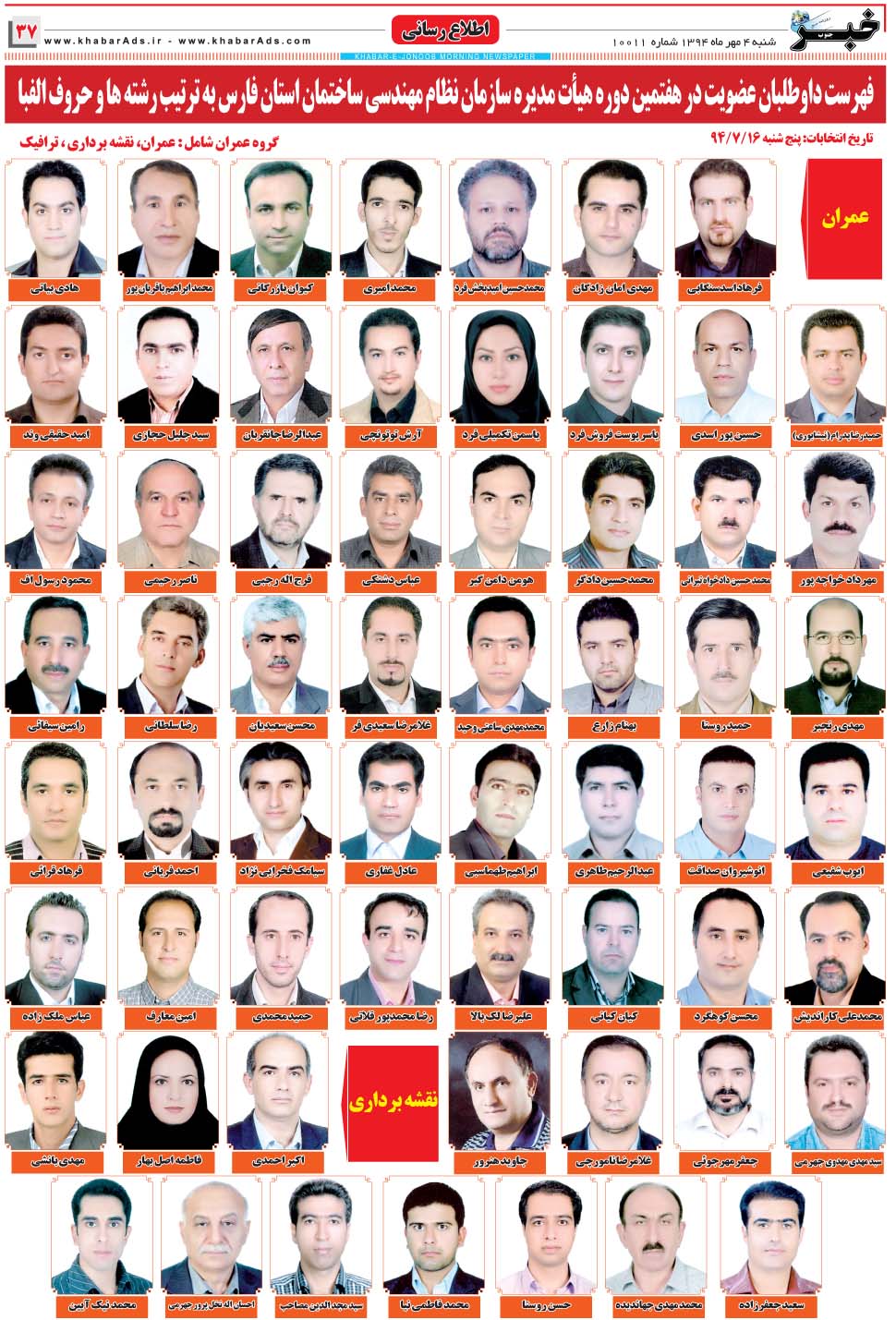 مشاهده صفحه ۳۷ روزنامه خبرجنوب تاریخ ۴  سال ۱۳۹۴