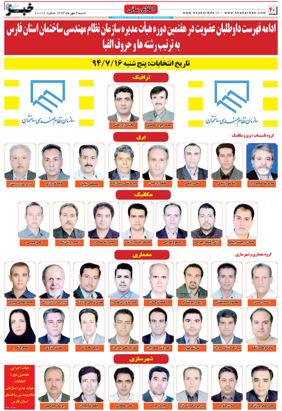 مشاهده صفحه ۴۰ روزنامه خبرجنوب تاریخ ۴  سال ۱۳۹۴