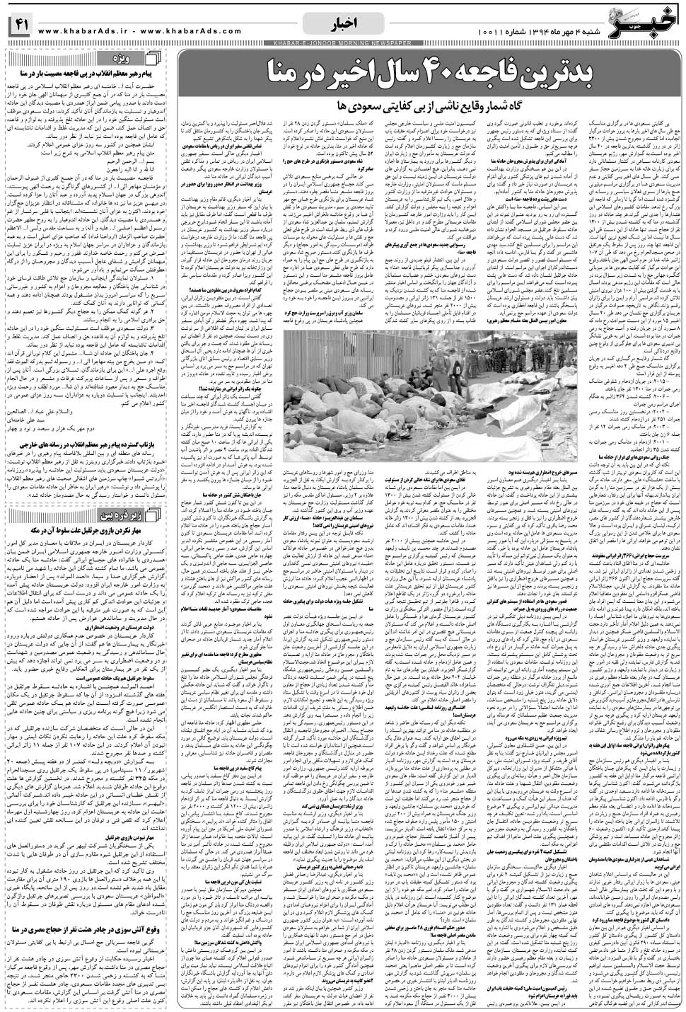 مشاهده صفحه ۴۱ روزنامه خبرجنوب تاریخ ۴  سال ۱۳۹۴