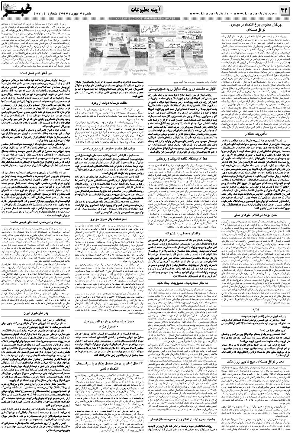 مشاهده صفحه ۴۲ روزنامه خبرجنوب تاریخ ۴  سال ۱۳۹۴