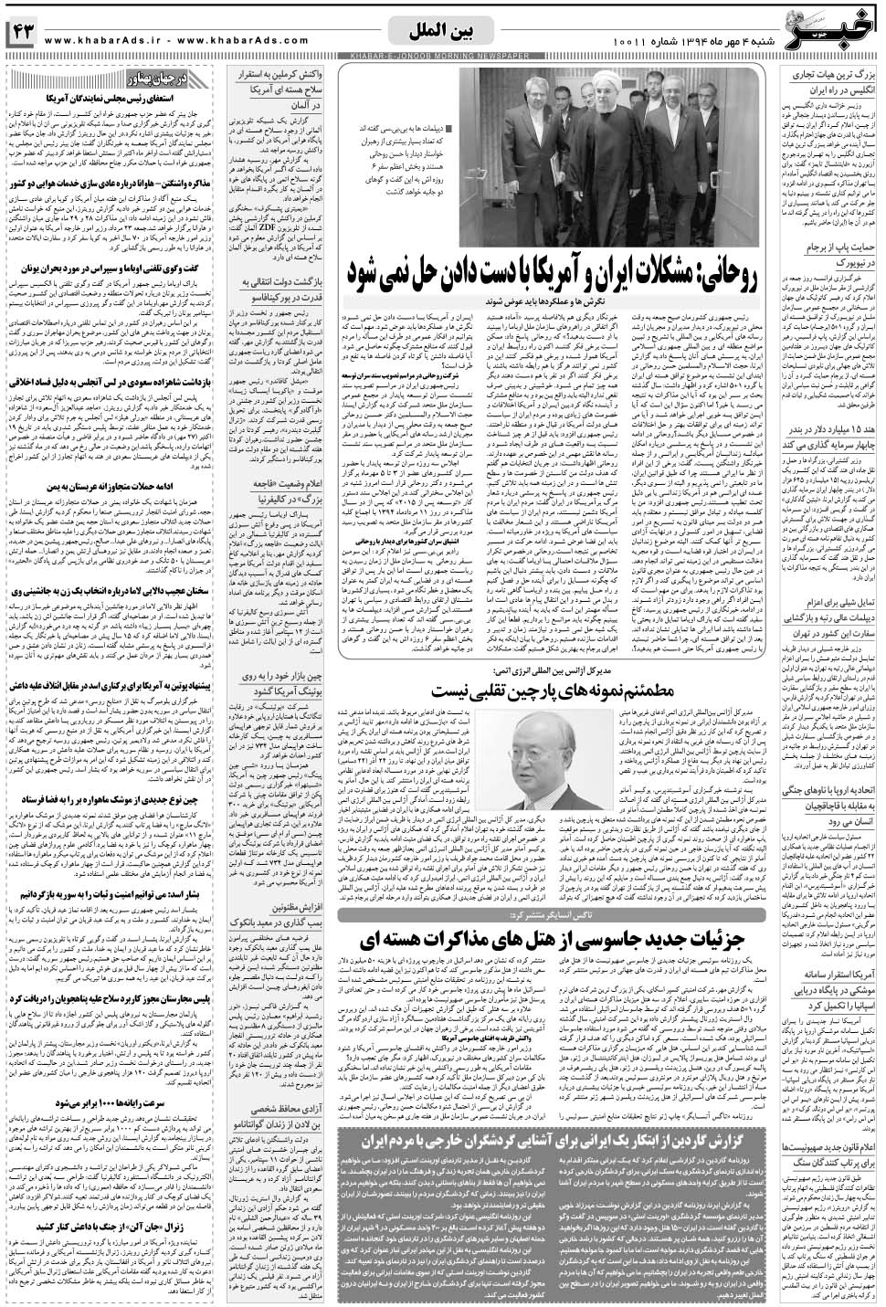 مشاهده صفحه ۴۳ روزنامه خبرجنوب تاریخ ۴  سال ۱۳۹۴