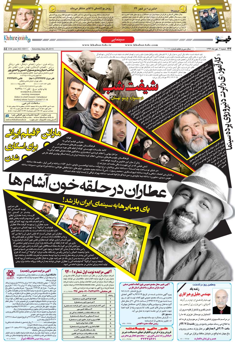 مشاهده صفحه ۴۴ روزنامه خبرجنوب تاریخ ۴  سال ۱۳۹۴