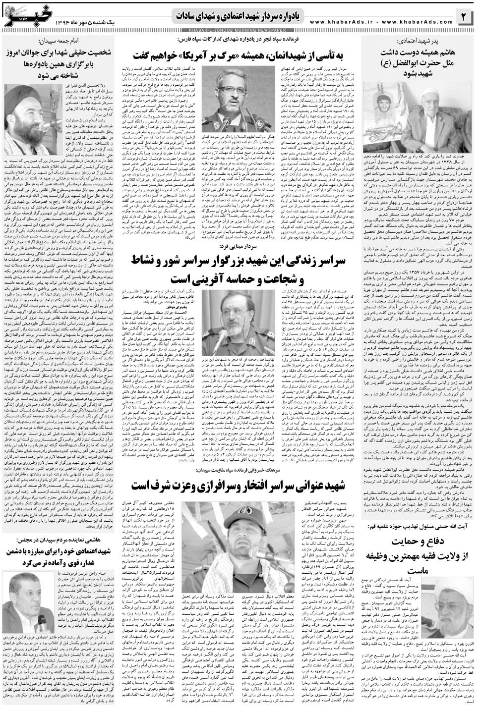 مشاهده صفحه ۴۶ روزنامه خبرجنوب تاریخ ۴  سال ۱۳۹۴
