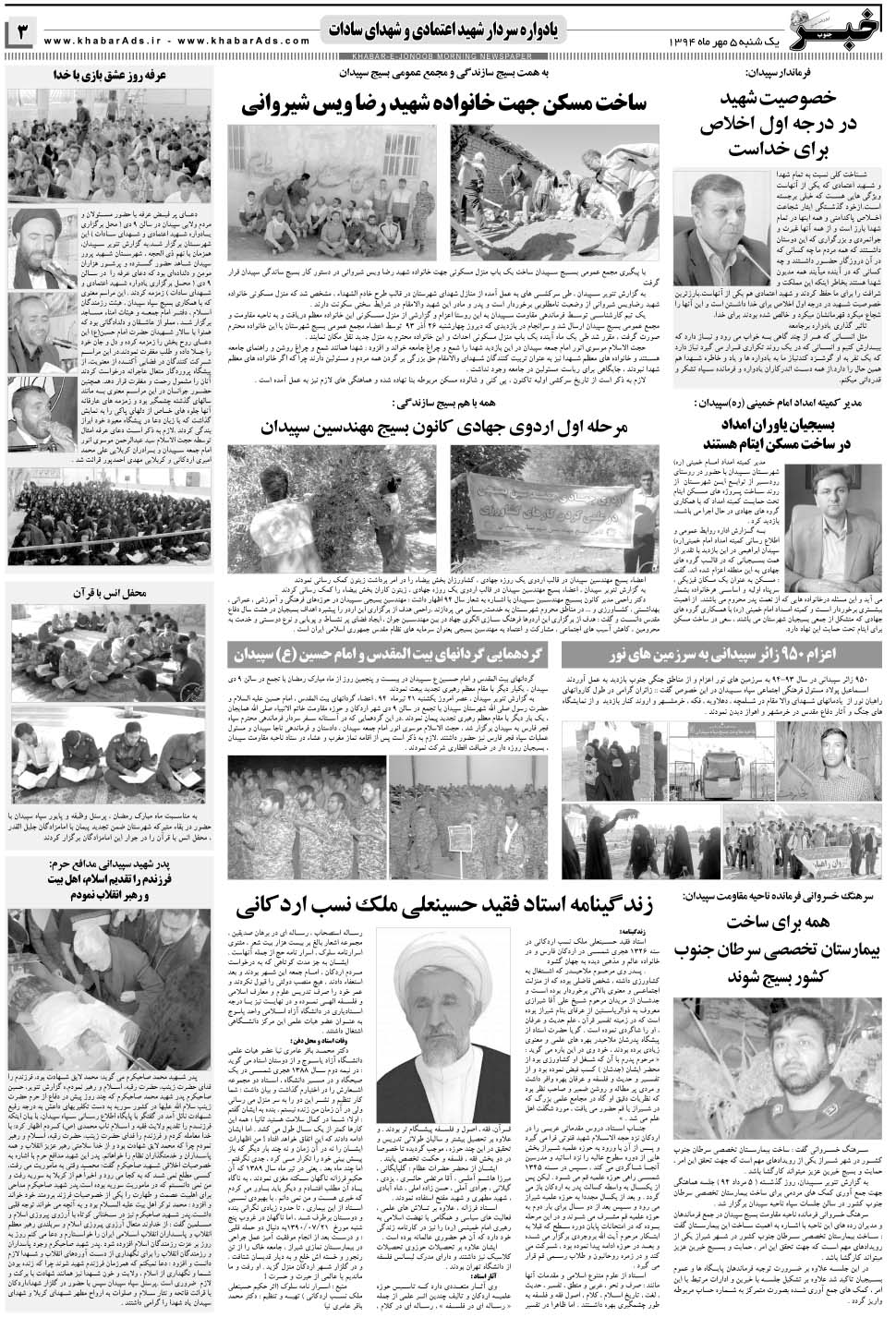 مشاهده صفحه ۴۷ روزنامه خبرجنوب تاریخ ۴  سال ۱۳۹۴
