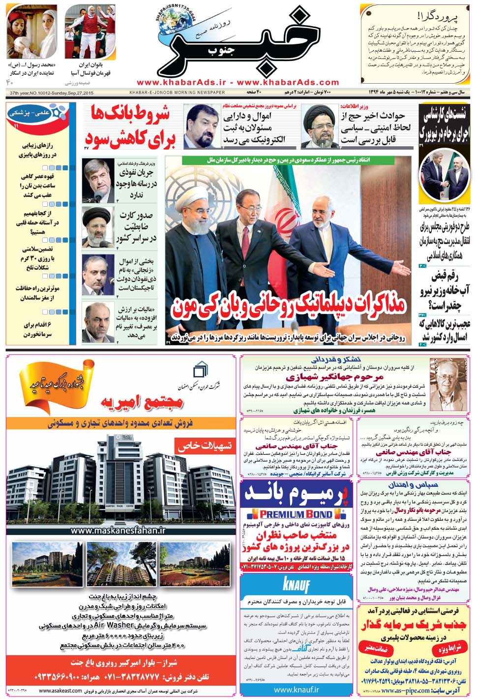 مشاهده صفحه ۱ روزنامه خبرجنوب تاریخ ۵  سال ۱۳۹۴