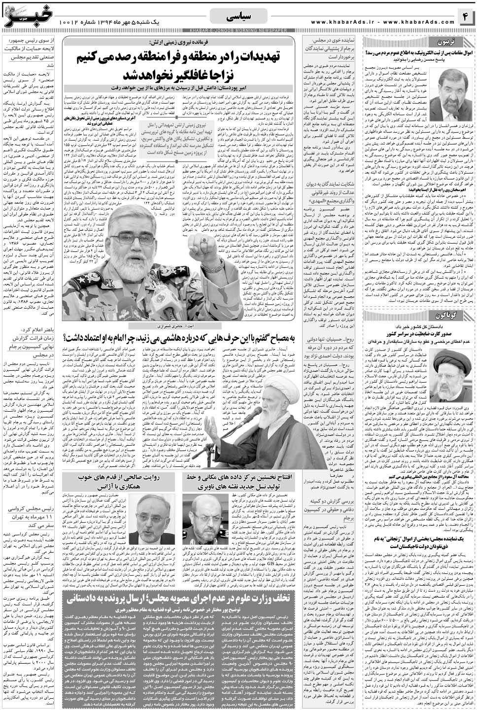 مشاهده صفحه ۴ روزنامه خبرجنوب تاریخ ۵  سال ۱۳۹۴