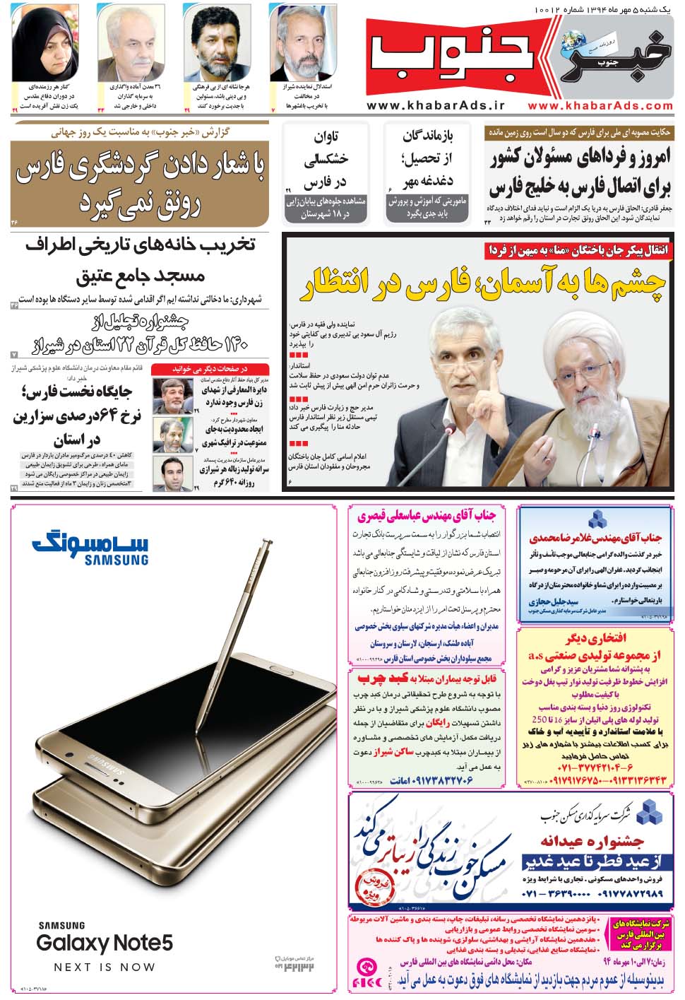 مشاهده صفحه ۵ روزنامه خبرجنوب تاریخ ۵  سال ۱۳۹۴