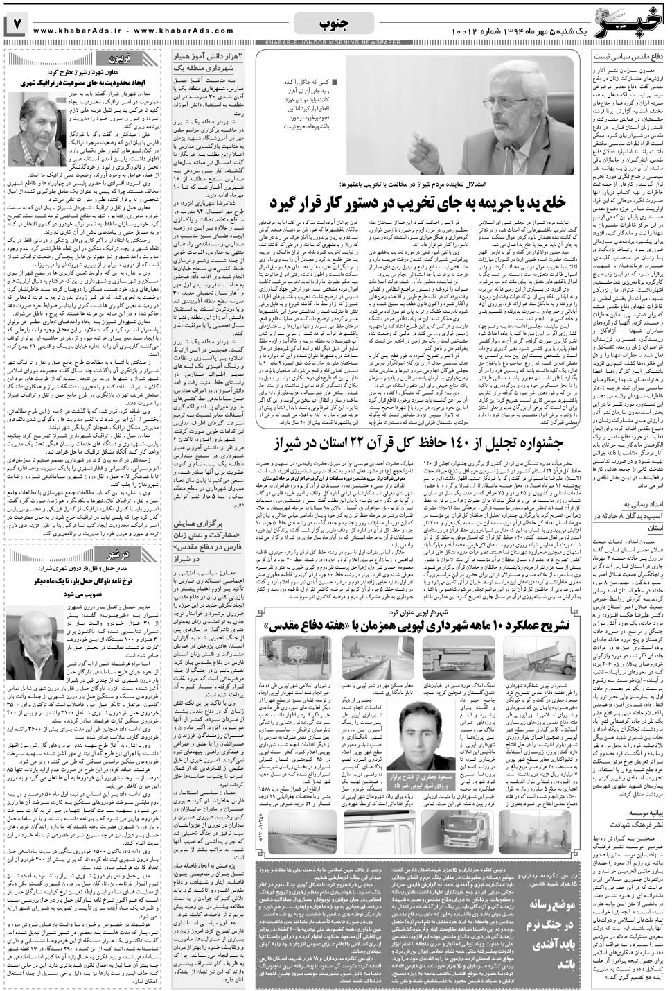 مشاهده صفحه ۷ روزنامه خبرجنوب تاریخ ۵  سال ۱۳۹۴