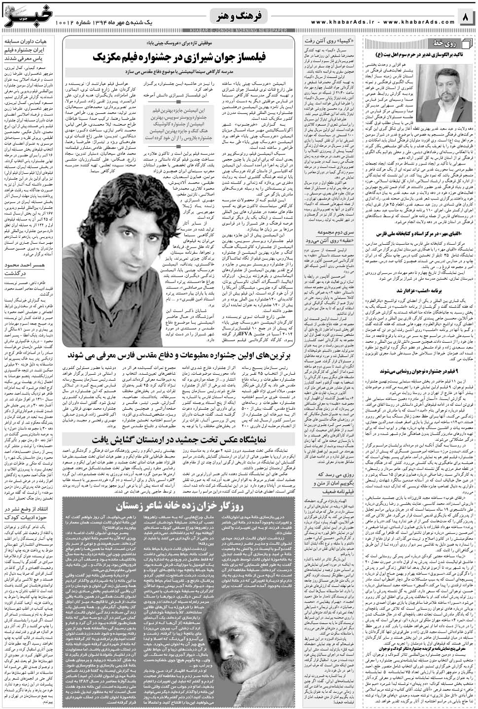 مشاهده صفحه ۸ روزنامه خبرجنوب تاریخ ۵  سال ۱۳۹۴