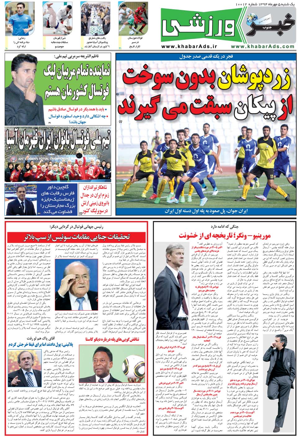 مشاهده صفحه ۹ روزنامه خبرجنوب تاریخ ۵  سال ۱۳۹۴