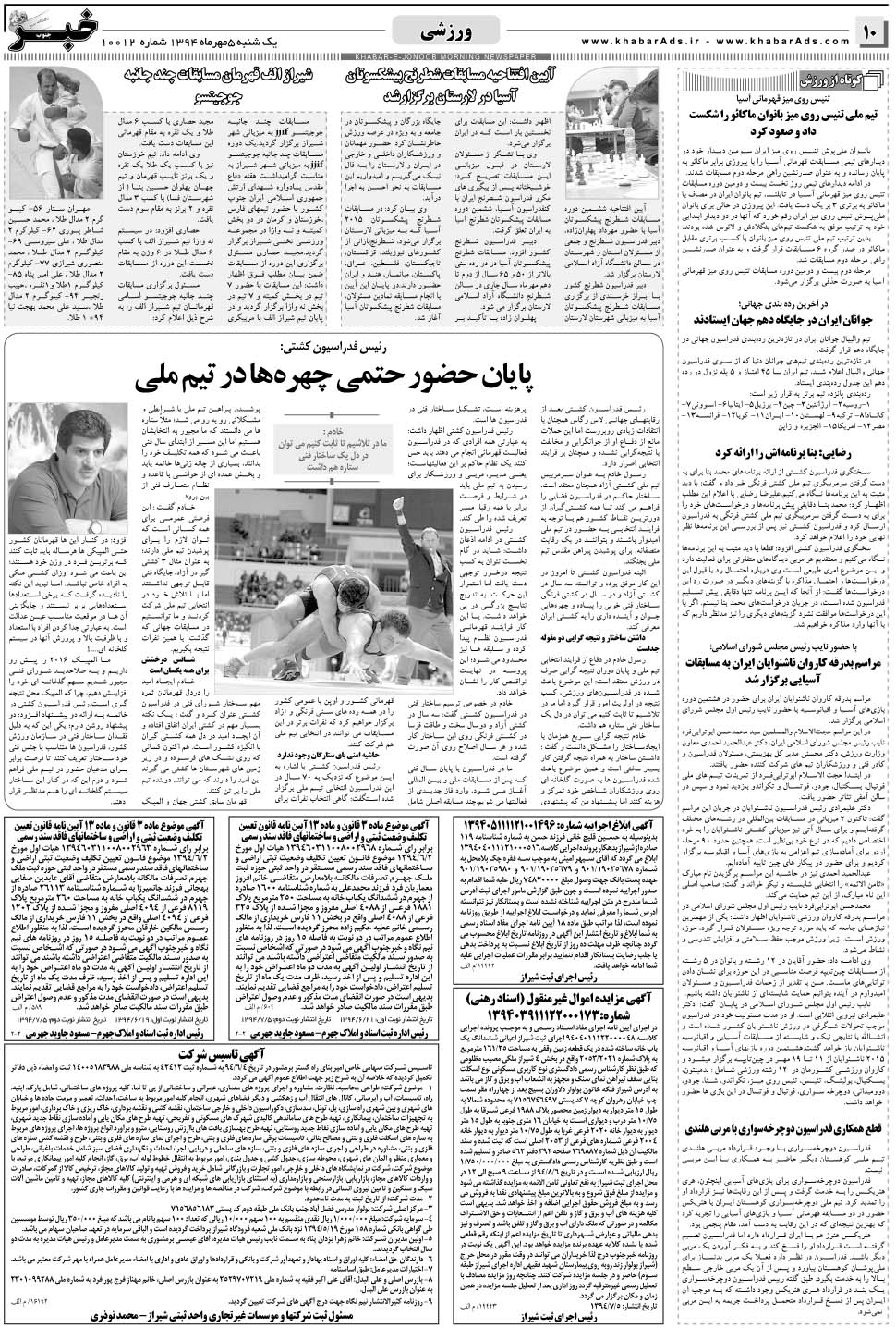 مشاهده صفحه ۱۰ روزنامه خبرجنوب تاریخ ۵  سال ۱۳۹۴