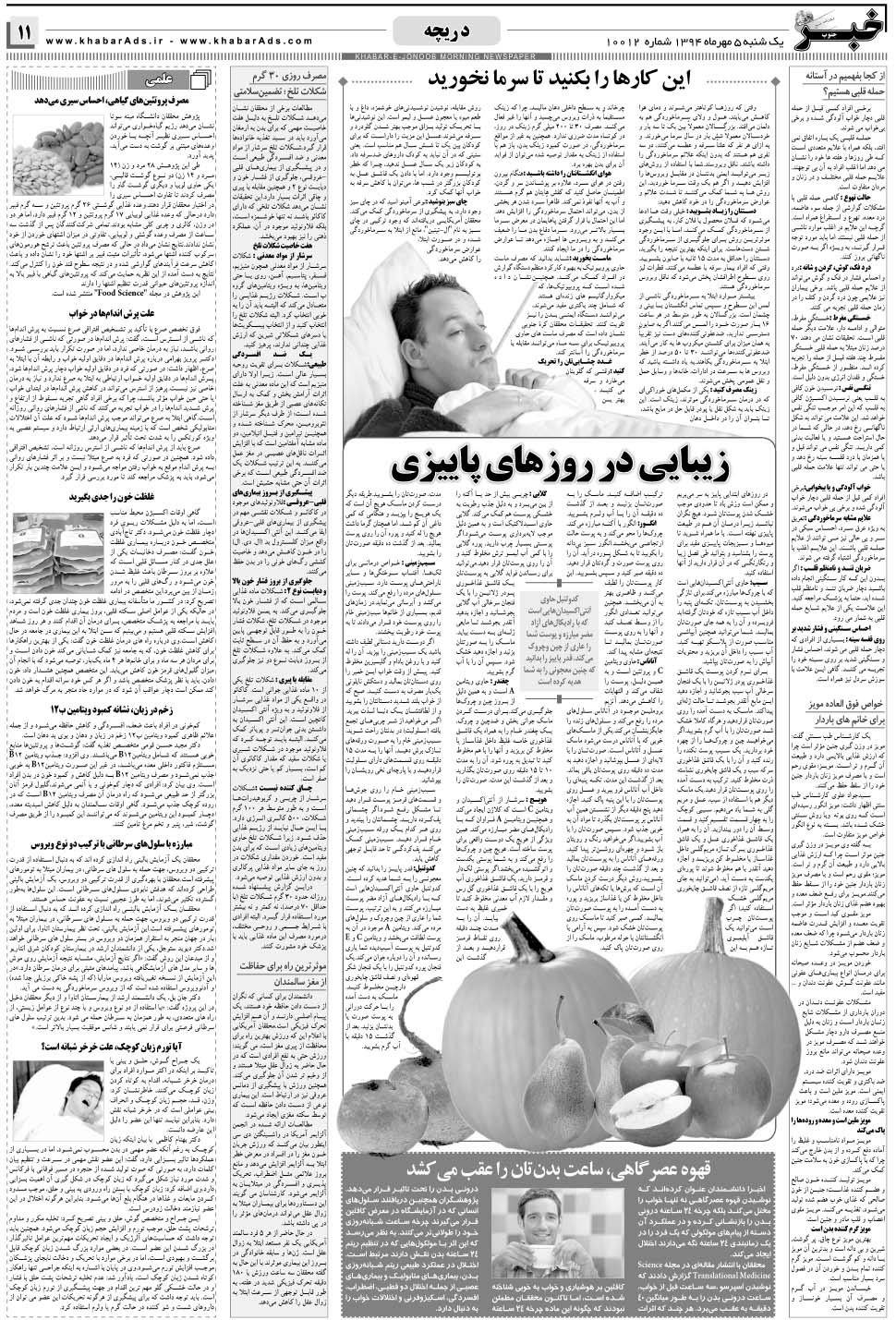مشاهده صفحه ۱۱ روزنامه خبرجنوب تاریخ ۵  سال ۱۳۹۴