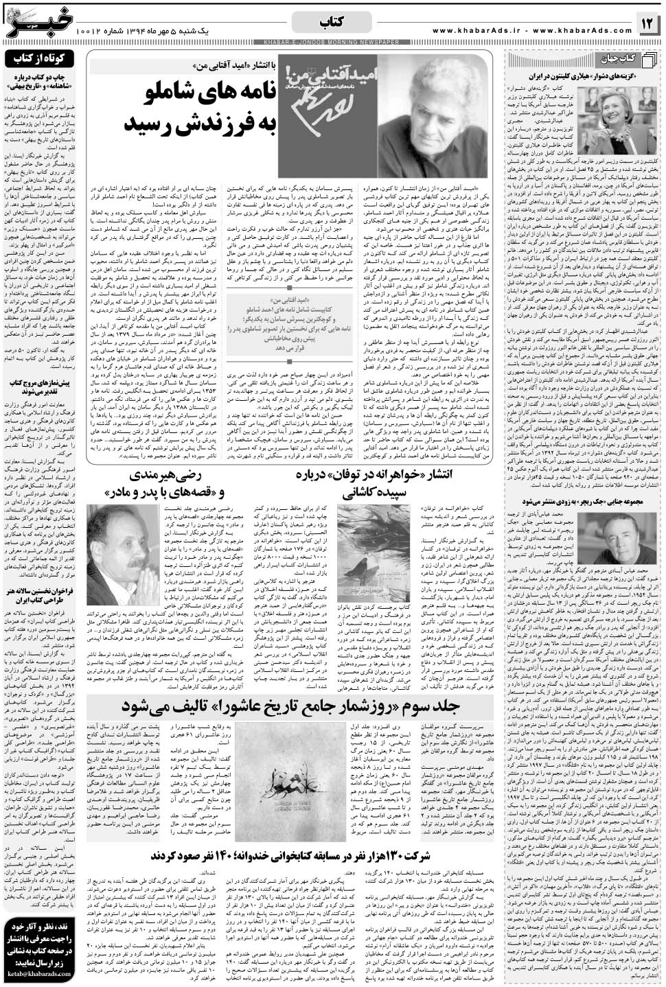 مشاهده صفحه ۱۲ روزنامه خبرجنوب تاریخ ۵  سال ۱۳۹۴