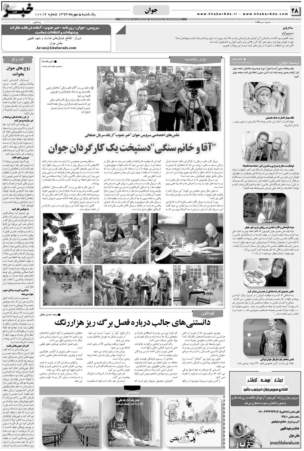 مشاهده صفحه ۲۸ روزنامه خبرجنوب تاریخ ۵  سال ۱۳۹۴
