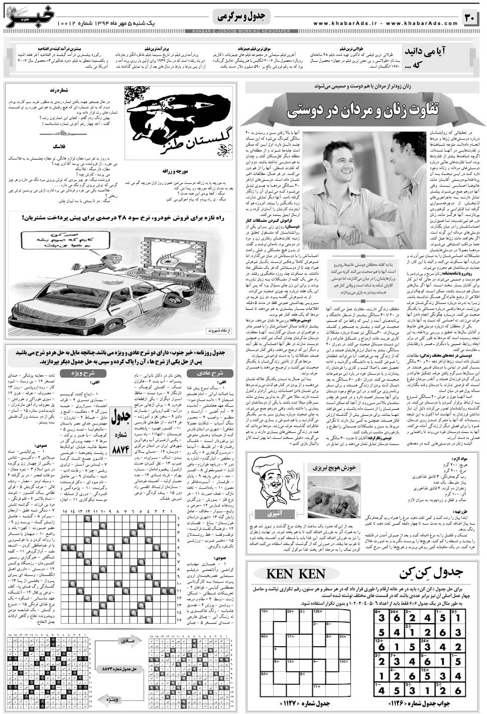 مشاهده صفحه ۳۰ روزنامه خبرجنوب تاریخ ۵  سال ۱۳۹۴