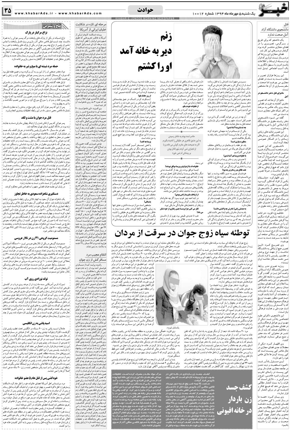 مشاهده صفحه ۳۵ روزنامه خبرجنوب تاریخ ۵  سال ۱۳۹۴