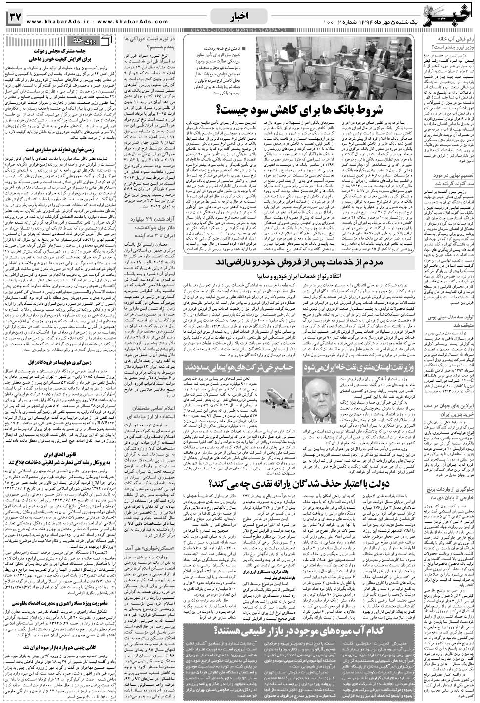 مشاهده صفحه ۳۷ روزنامه خبرجنوب تاریخ ۵  سال ۱۳۹۴