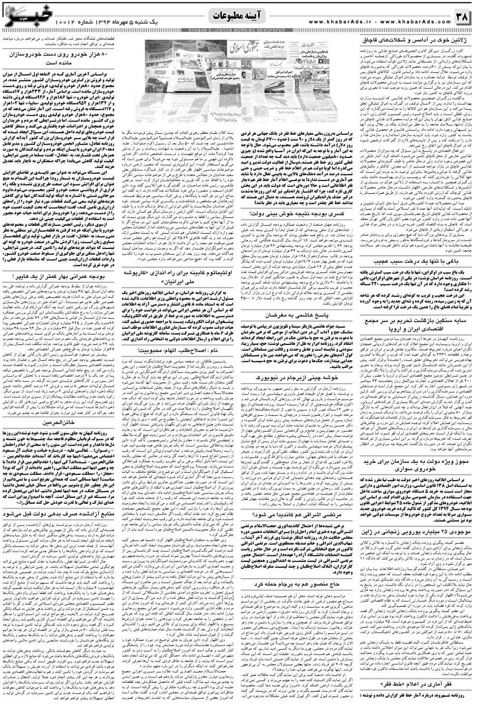 مشاهده صفحه ۳۸ روزنامه خبرجنوب تاریخ ۵  سال ۱۳۹۴