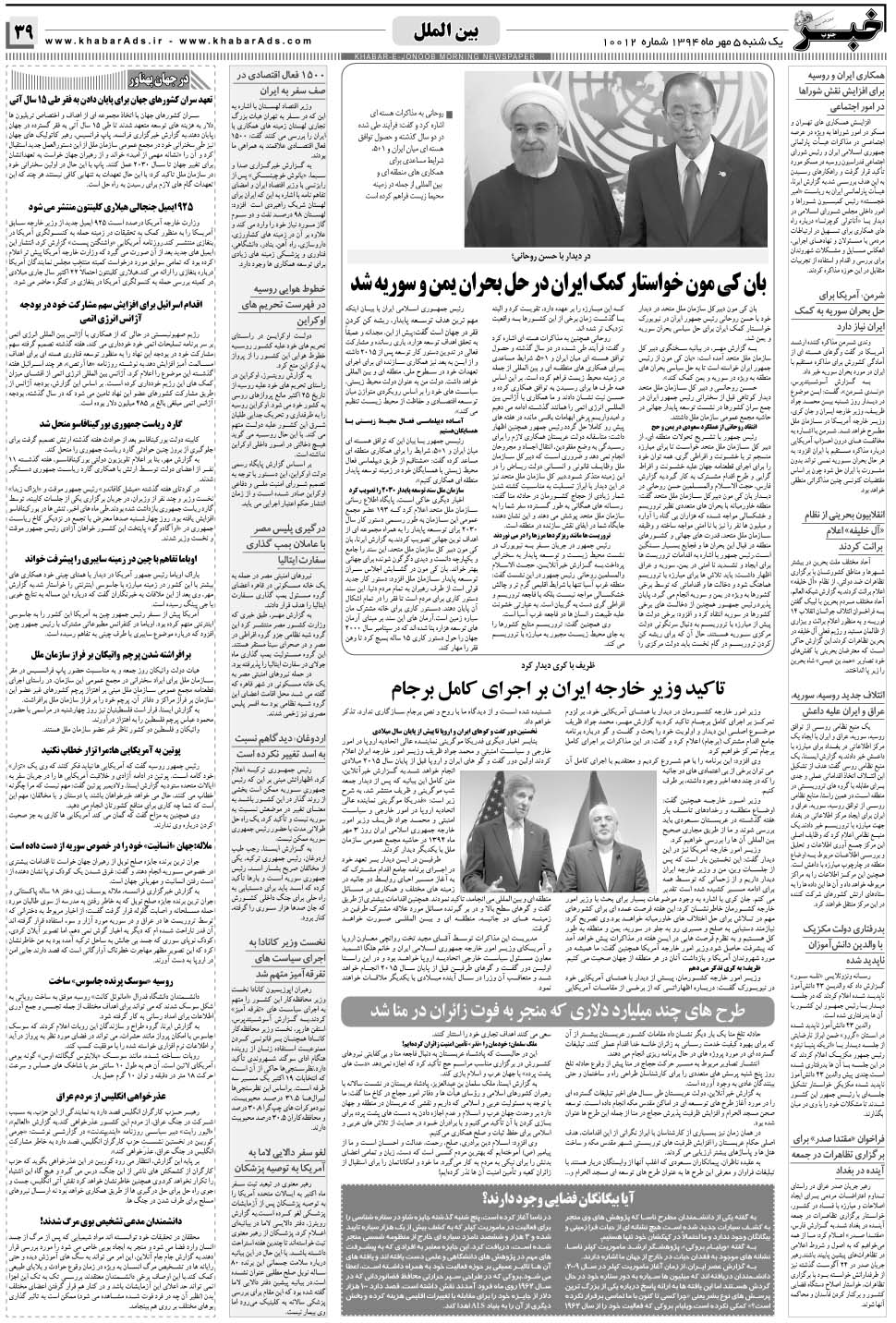 مشاهده صفحه ۳۹ روزنامه خبرجنوب تاریخ ۵  سال ۱۳۹۴