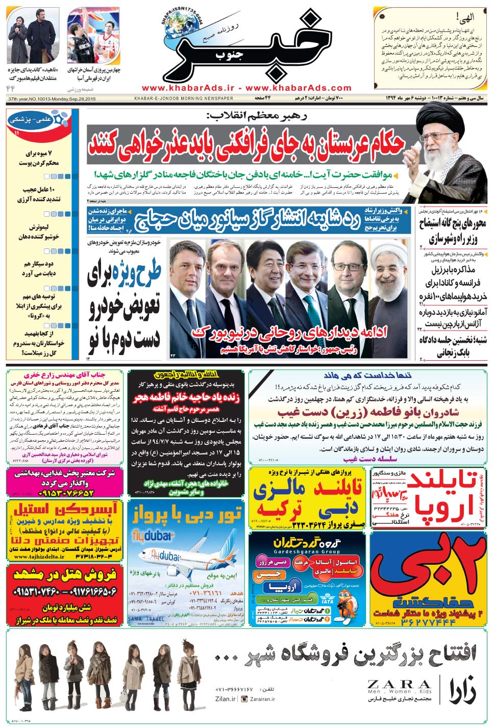 مشاهده صفحه ۱ روزنامه خبرجنوب تاریخ ۶  سال ۱۳۹۴