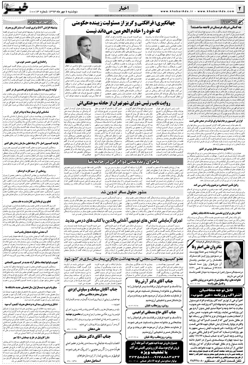 مشاهده صفحه ۲ روزنامه خبرجنوب تاریخ ۶  سال ۱۳۹۴